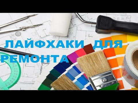 Лайфхаки в строительстве для точного выравнивания пола