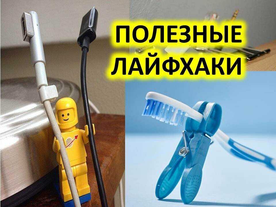 Лайфхаки в строительстве с минимальными усилиями