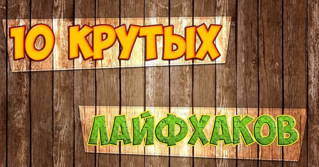 Лайфхаки в строительстве, ускоряющие отделку
