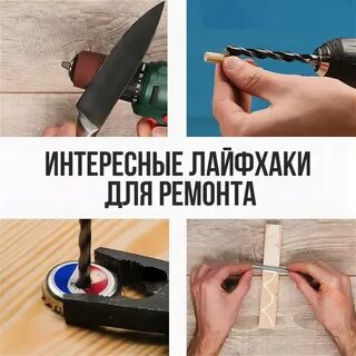 Как ускорить стройку: лучшие лайфхаки в строительстве